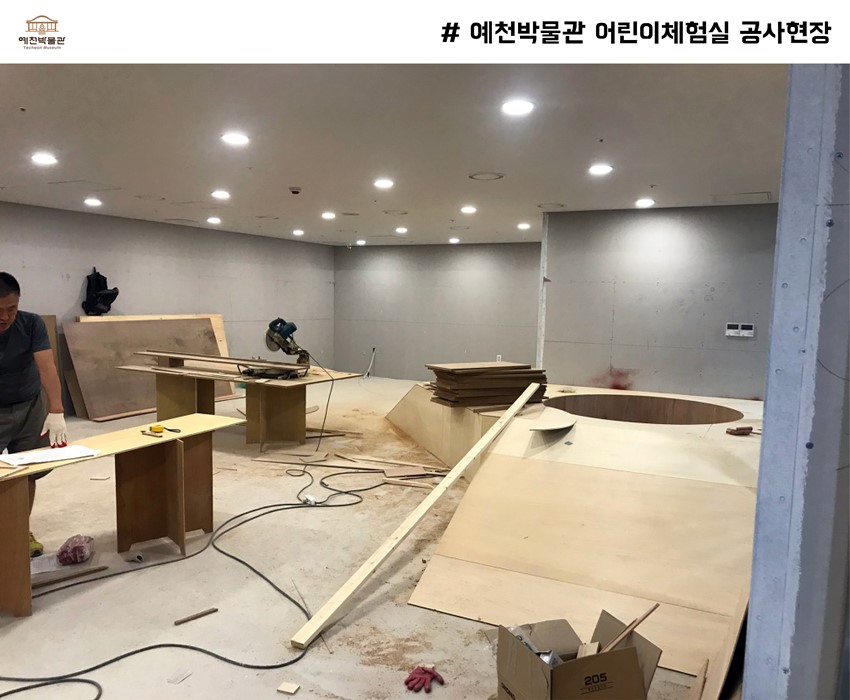 7.박물관 리모델링 공사현장